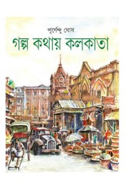 Golpo Kathaye Kolkata